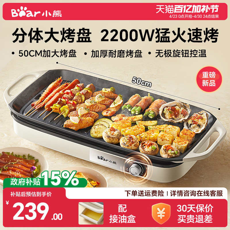 小熊烤肉锅电烤盘家用烤肉炉烤鱼盘分体室内轻烟烧烤户外烹饪机