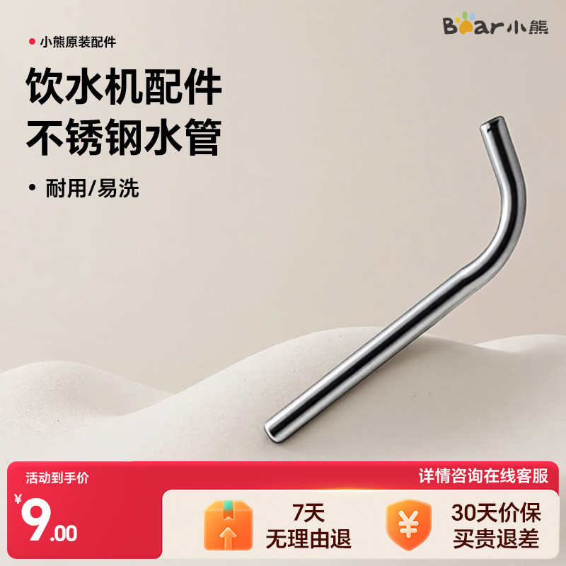 小熊饮水机配件原厂抽水软管不锈钢出水管配件专用通用
