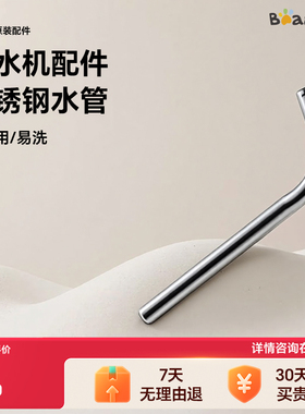 小熊饮水机配件原厂抽水软管不锈钢出水管配件专用通用