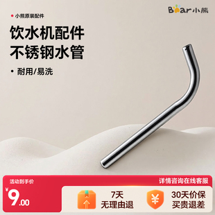 小熊饮水机配件原厂抽水软管不锈钢出水管配件专用通用