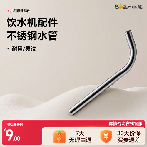 小熊饮水机配件原厂抽水软管不锈钢出水管配件专用通用