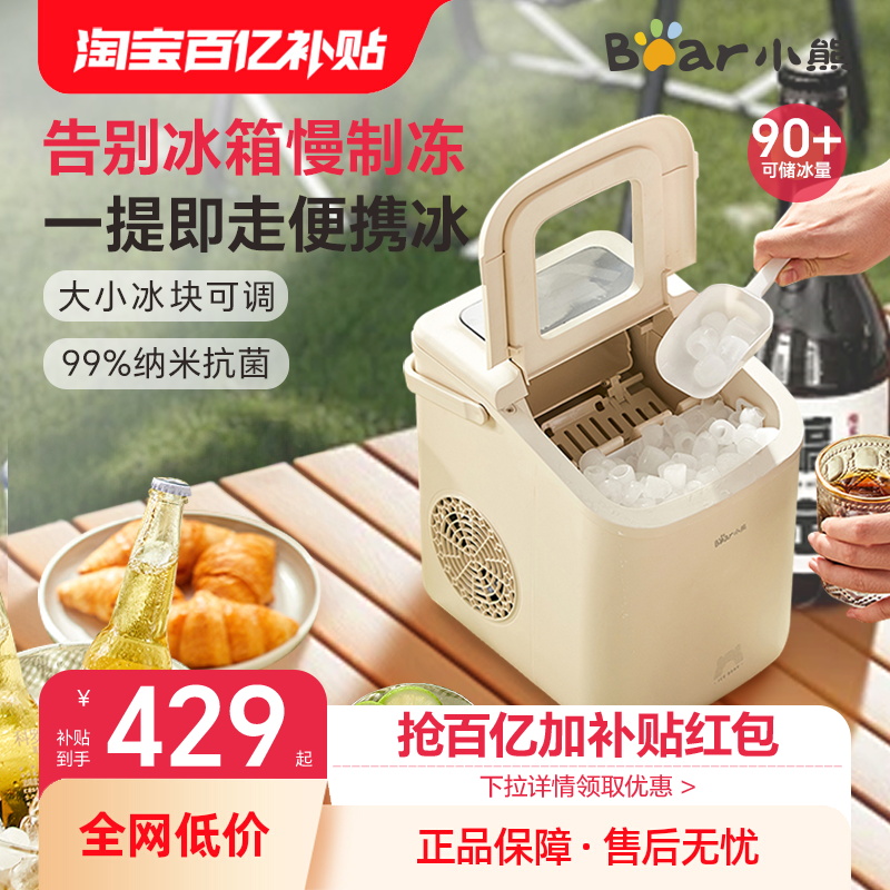 小熊制冰机户外家用宿舍学生迷你冷柜冰块小功率15KG全自动制冰机