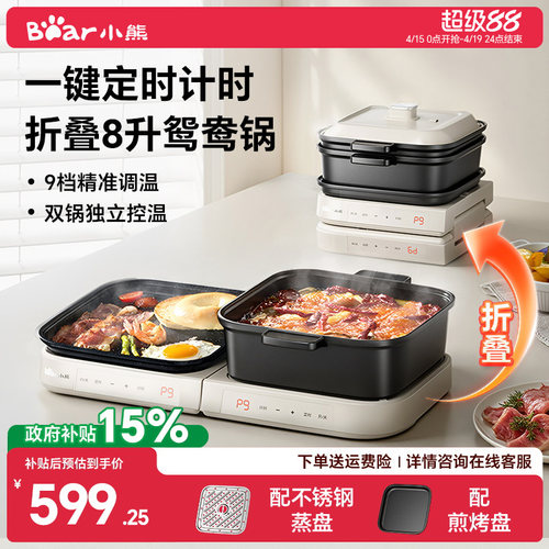 小熊叠叠锅电火锅分体式鸳鸯大容量料理锅家用蒸煮煎烤肉多功能锅