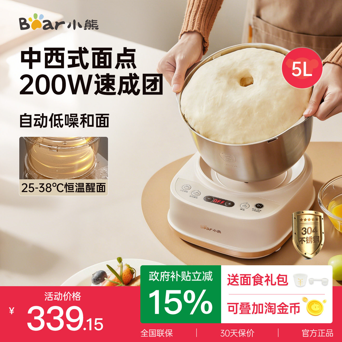 【店铺热销】小熊智能和面机图片