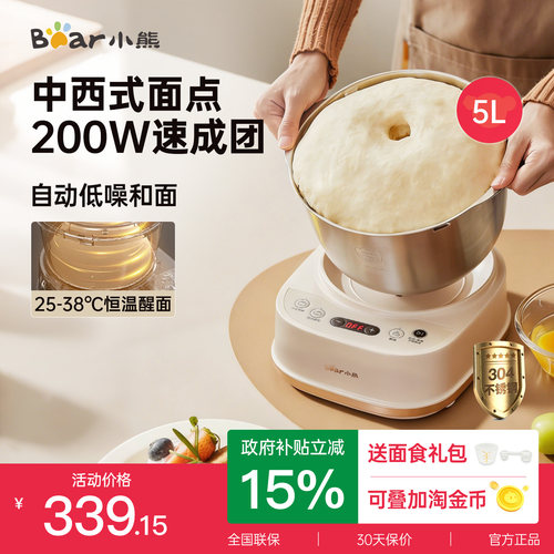【店铺热销】小熊智能和面机