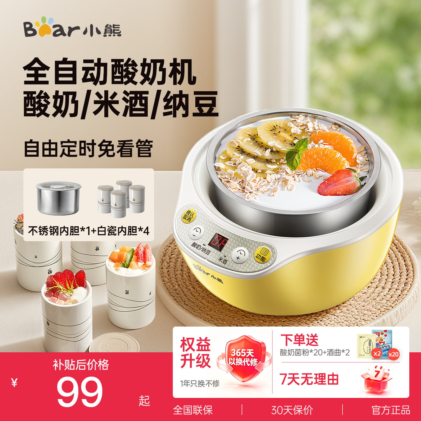 小熊酸奶机家用小型全自动发酵机