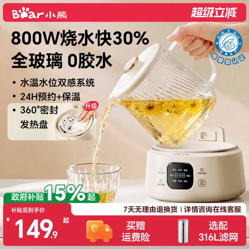 小熊全玻璃24小时恒温养生壶