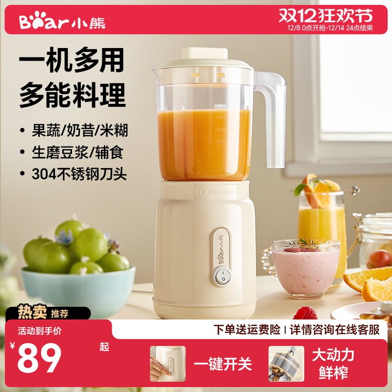 小熊榨汁机家用多功能电动小型奶昔杯水果搅拌料理果汁机2025新款