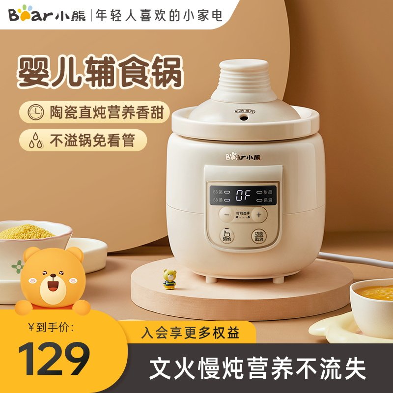 小熊宝宝煮粥锅婴儿多功能辅食锅儿童煮粥神器陶瓷煲汤锅甜品bb煲使用感如何?
