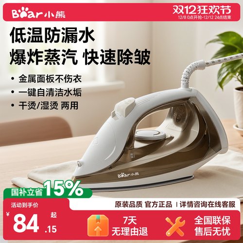小熊熨烫机便携干湿两用一熨即平