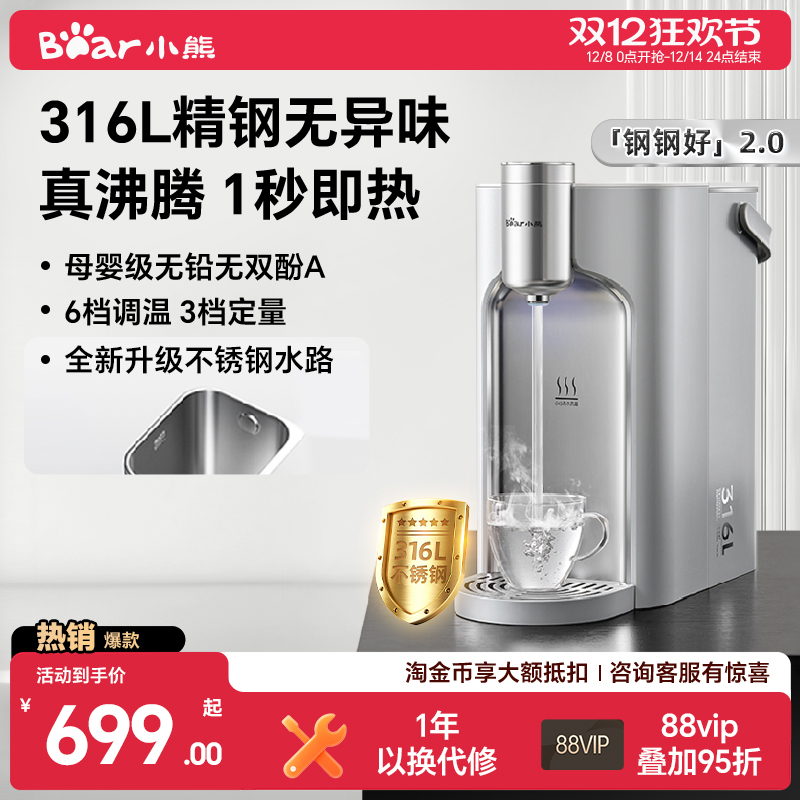 【万台热销】小熊钢钢好直饮水机