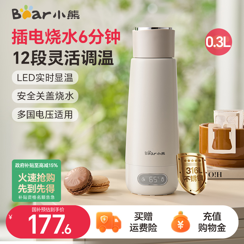 小熊便携式烧水壶保温烧水杯