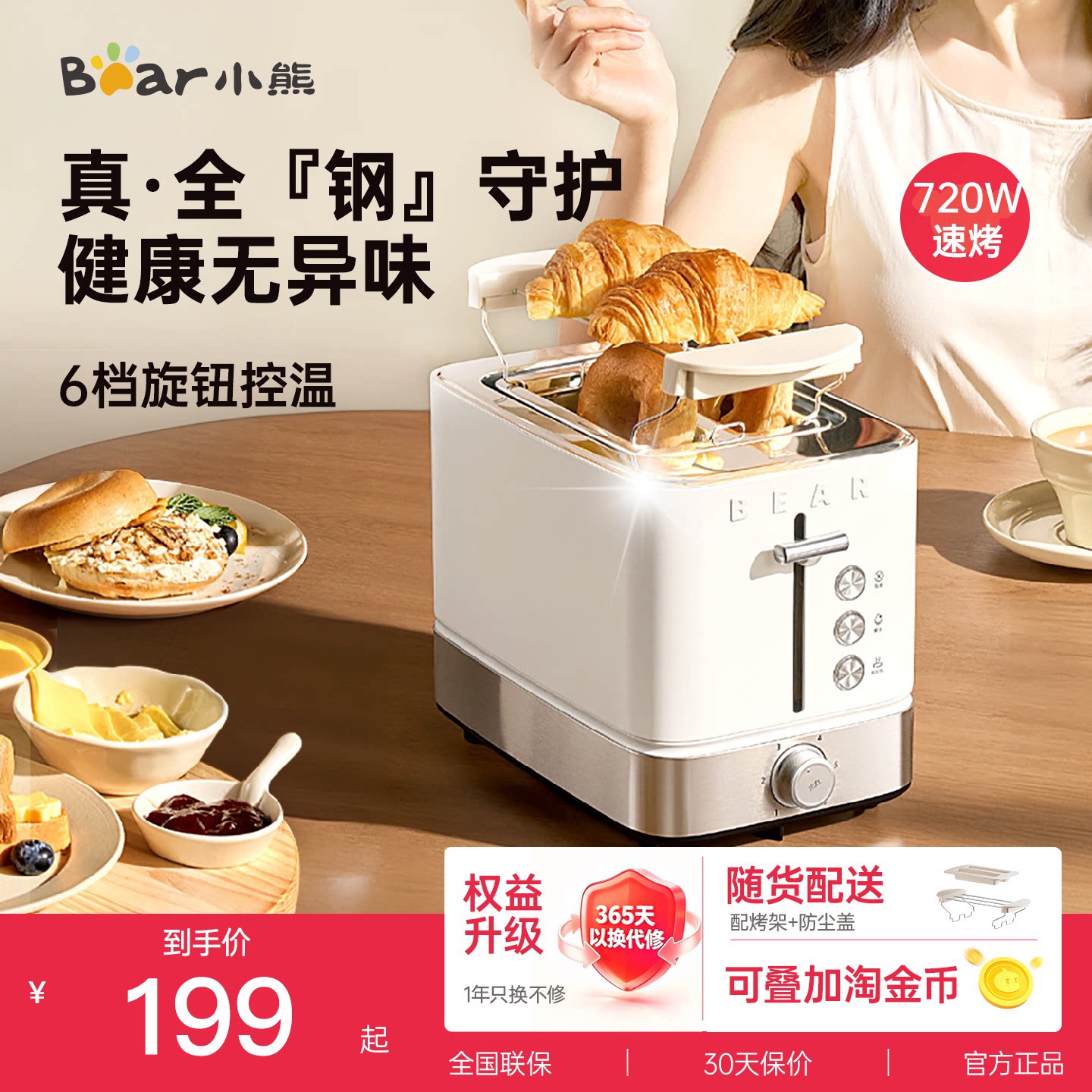 小熊多士炉烤面包机烤吐司机早餐机多功能三明治机全自动多士炉