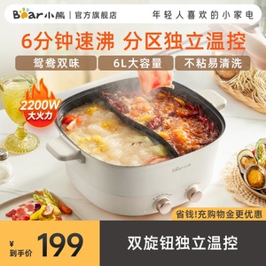 小熊鸳鸯电火锅家用多功能电热锅一体式电煮锅炒菜不粘锅一体电锅