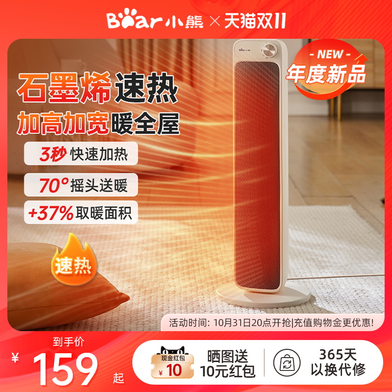 小熊暖风机石墨烯取暖器家用电暖器节能省电2024年新款烤火炉暖气