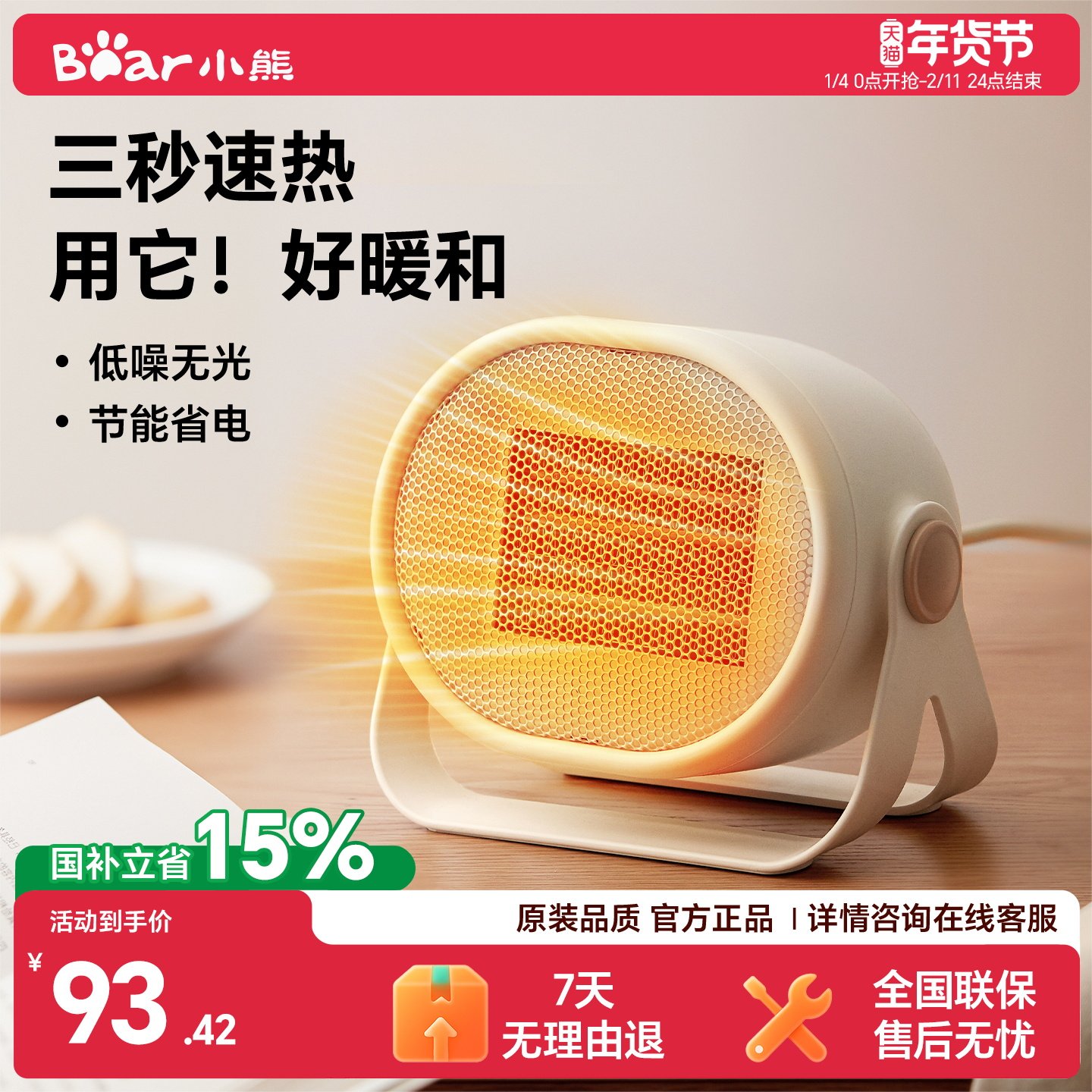 小熊取暖器小型暖风机家用办公室桌面电暖器静小太阳节能轻音神器