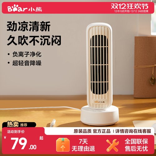 【热销爆款】小熊无叶桌面风扇