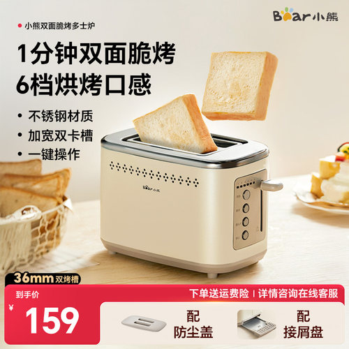 小熊全自动多士炉烤面包机小型