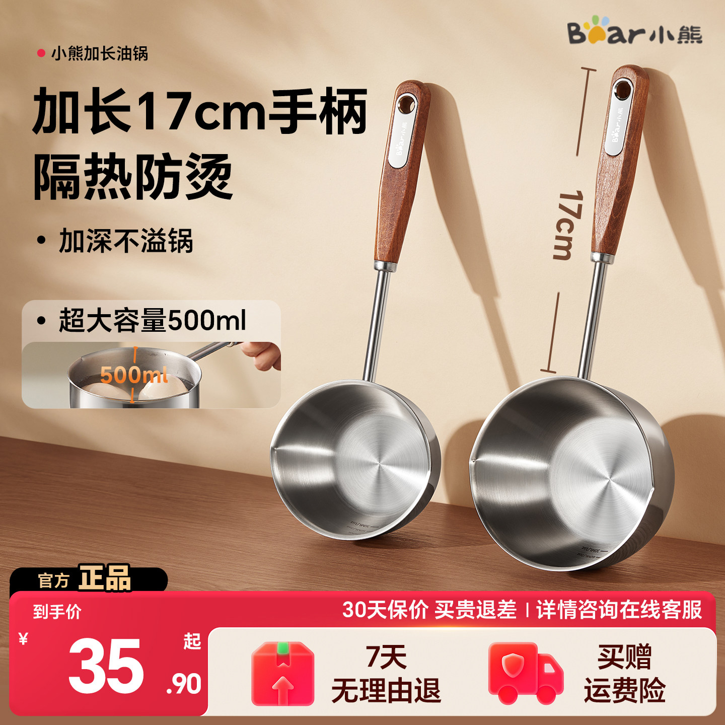 18cm长手柄500ml大容量图片