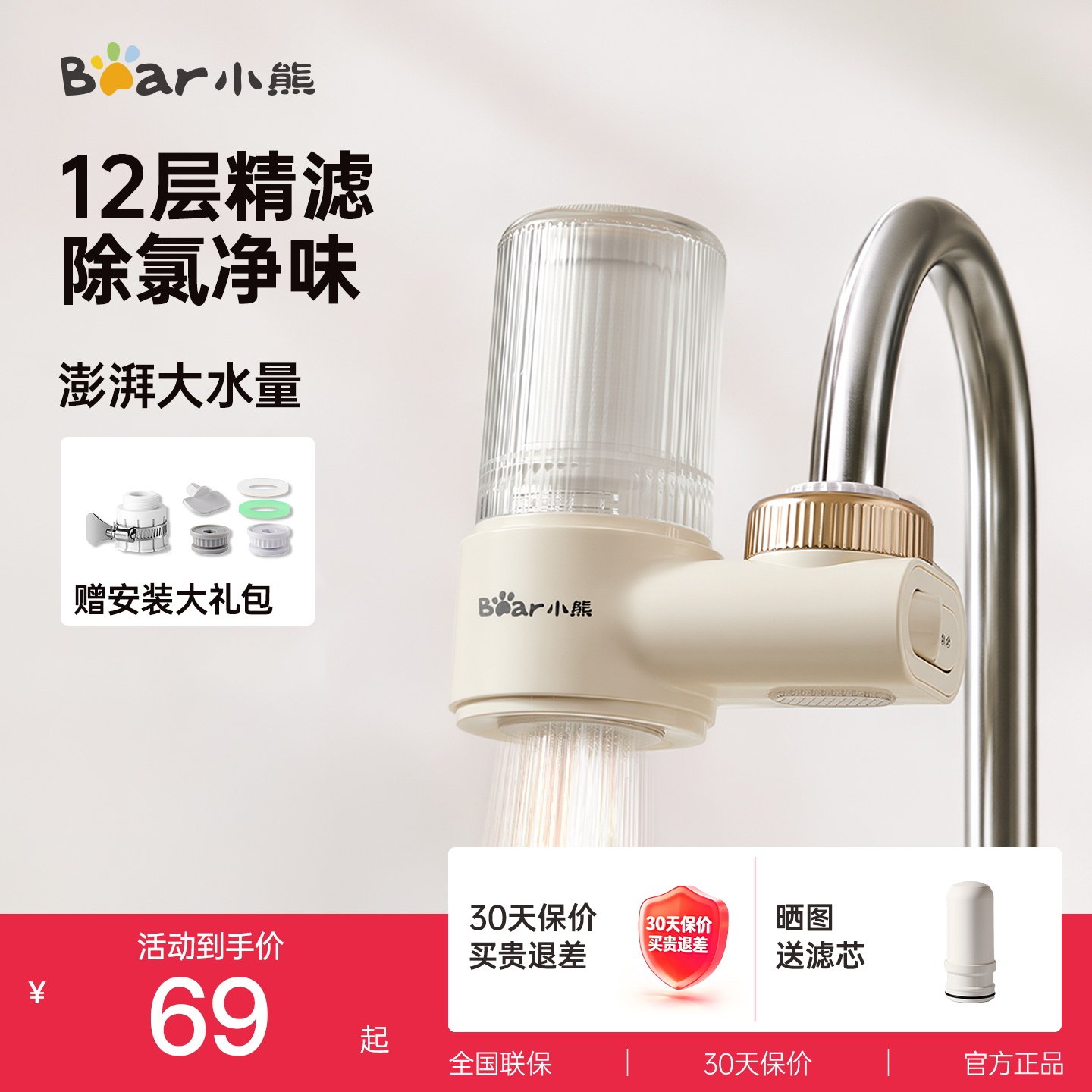 小熊净水器水龙头过滤器家用自来水滤水器卫生间厨房通用过滤器