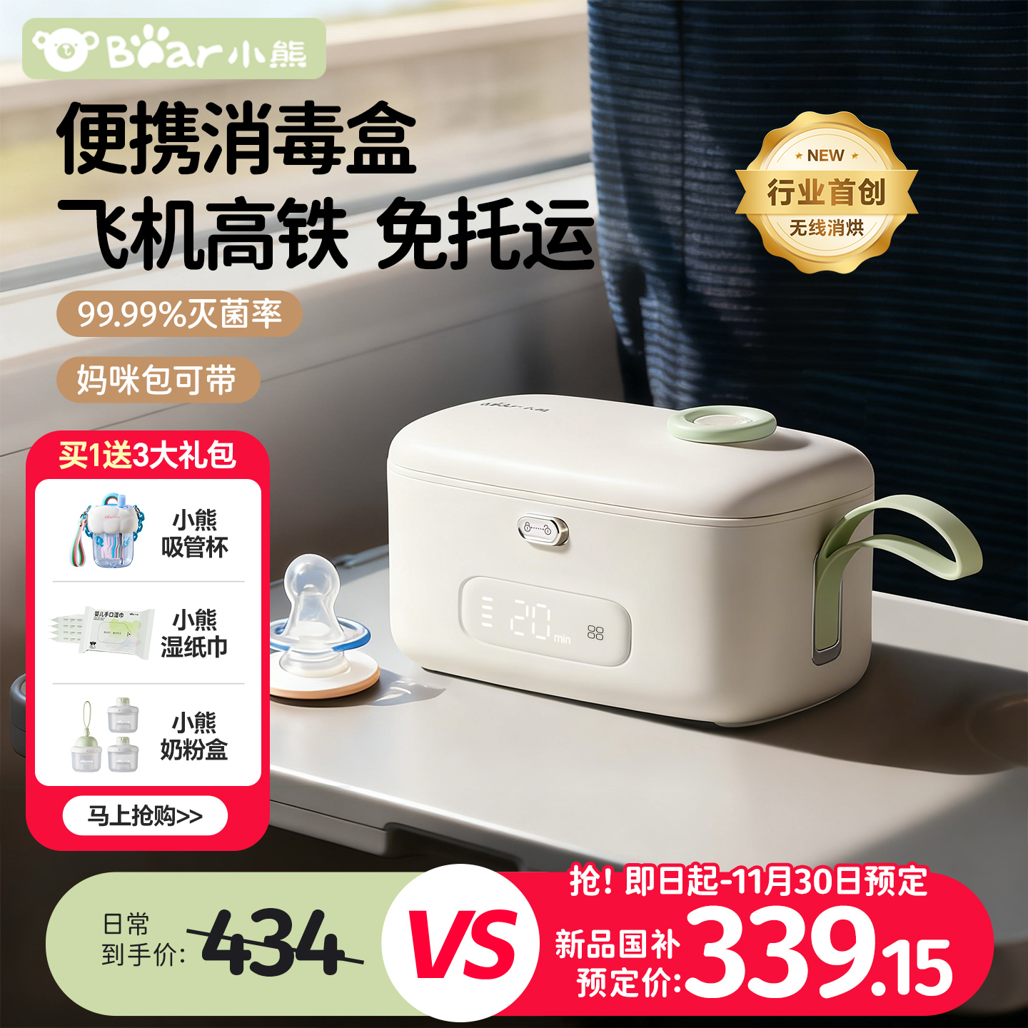 小熊便携消毒盒器无线奶瓶消毒柜带烘干二合一外出婴儿紫外线专用