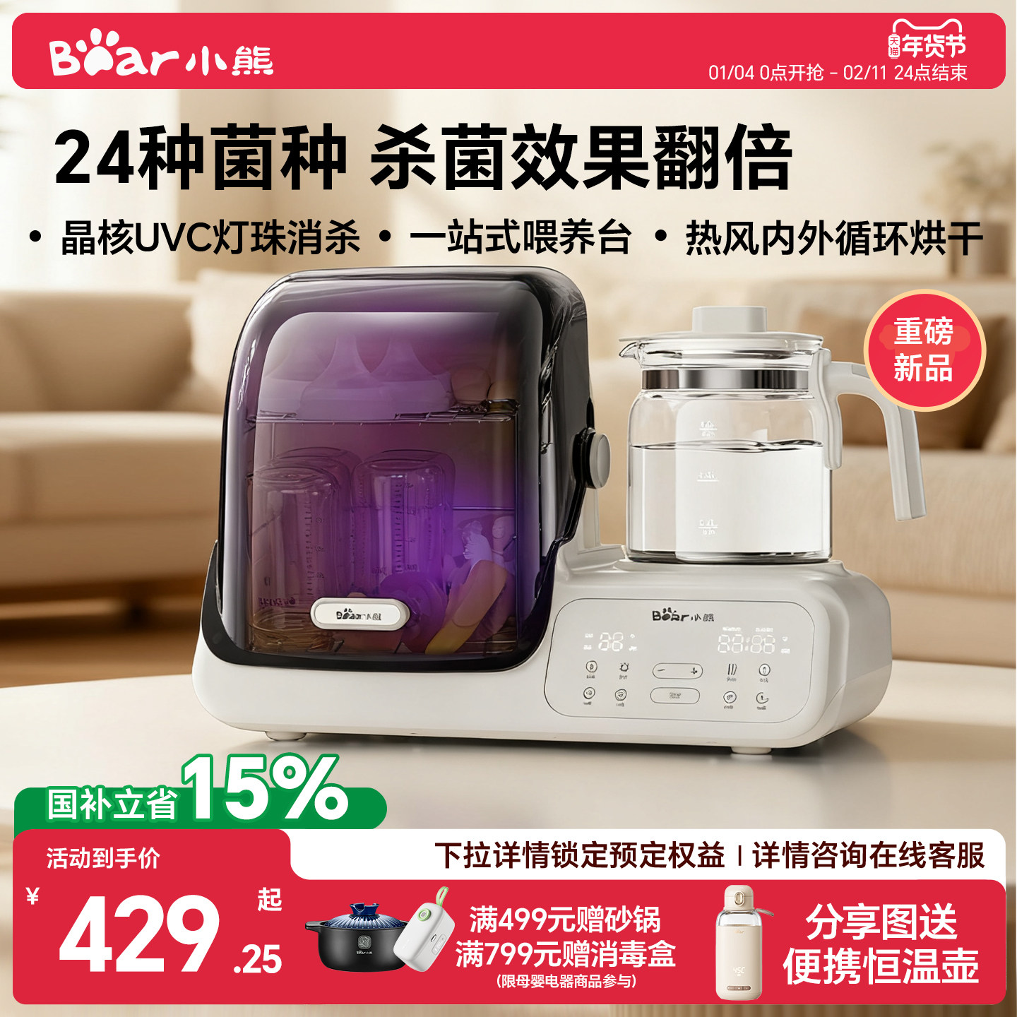 小熊恒温水壶奶瓶消毒器柜二三合一体烘干紫外线家用婴儿宝宝专用