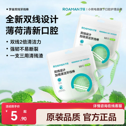 小熊罗曼双线牙线棒袋装家用便携