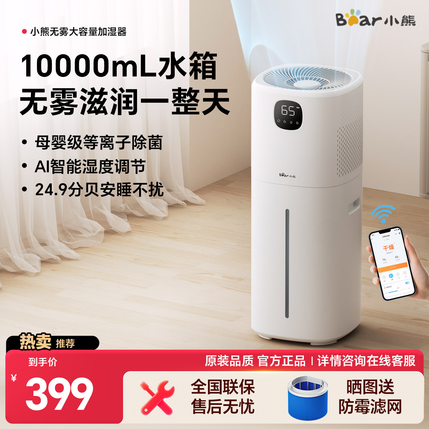 小熊无雾加湿器家用孕妇婴儿静卧室遥控轻音冷蒸发式循环风干抗菌
