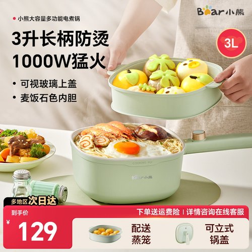 小熊电煮锅家用火锅蒸煮多功能