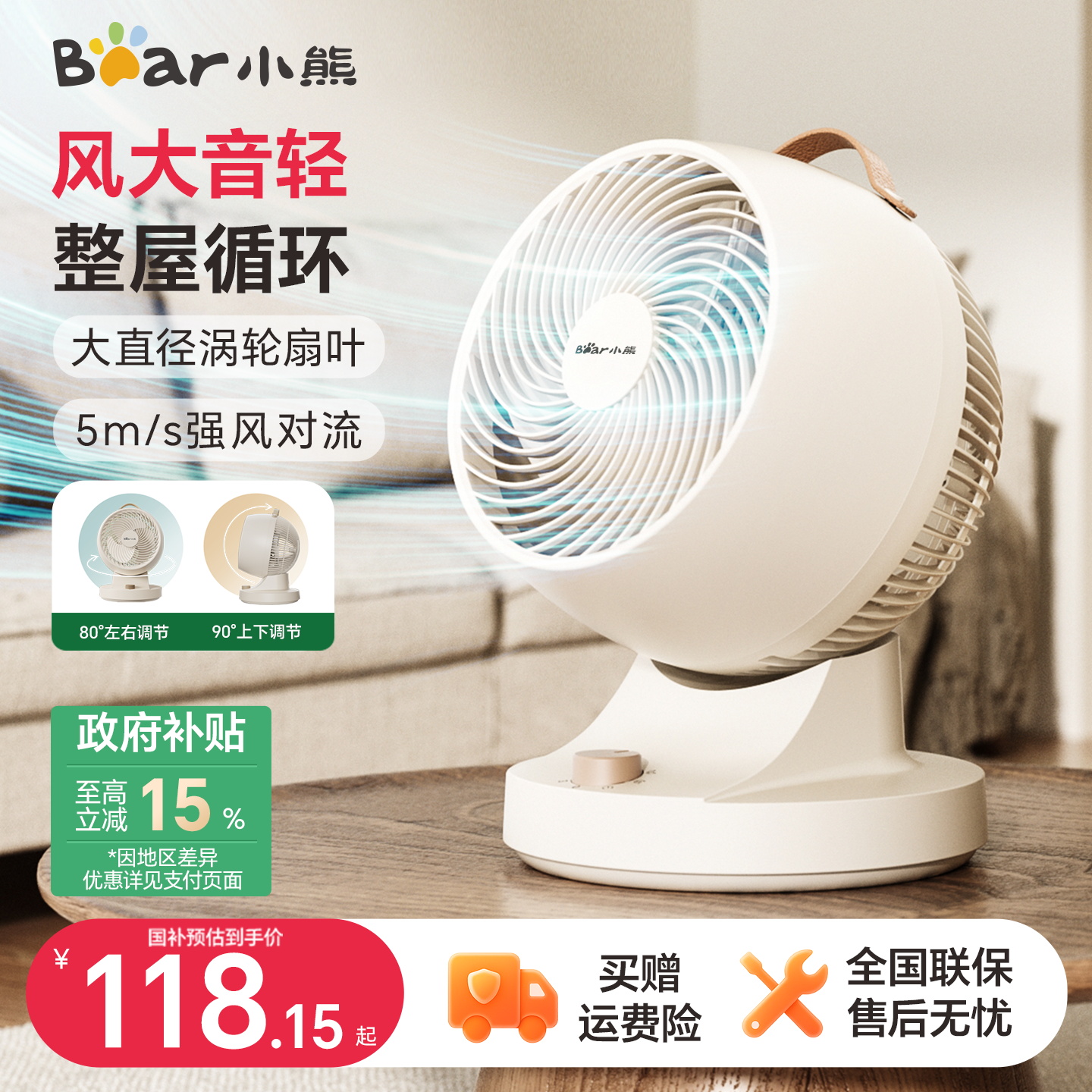 台式循环扇整屋循环扇
