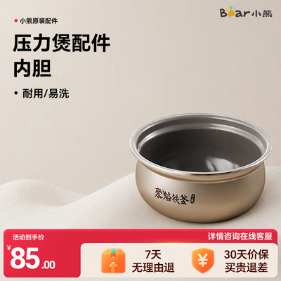 小熊压力煲内胆配件原厂内胆专用通用