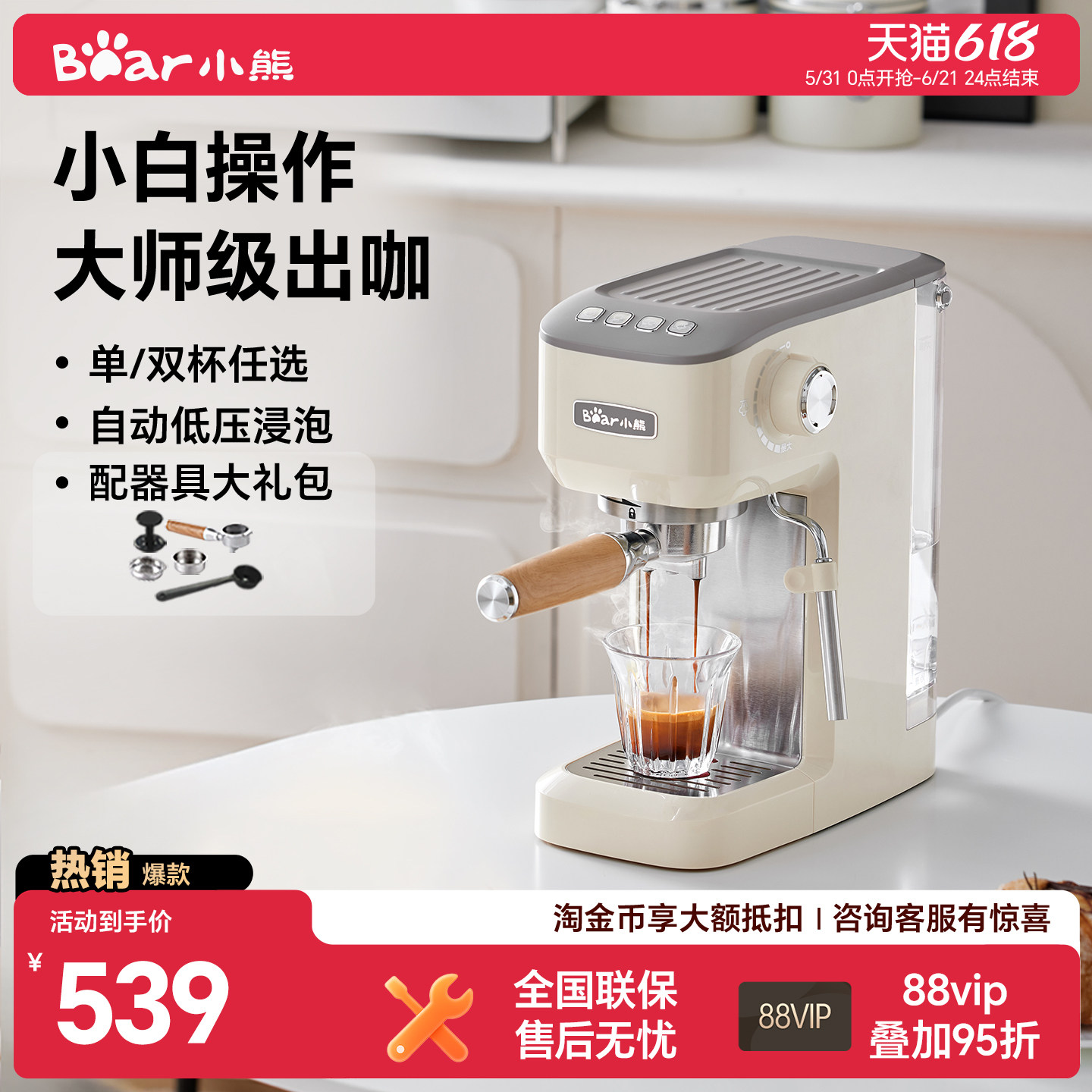 政府补贴小熊意式咖啡机小型家用全半自动高压浓缩萃取迷你咖啡豆