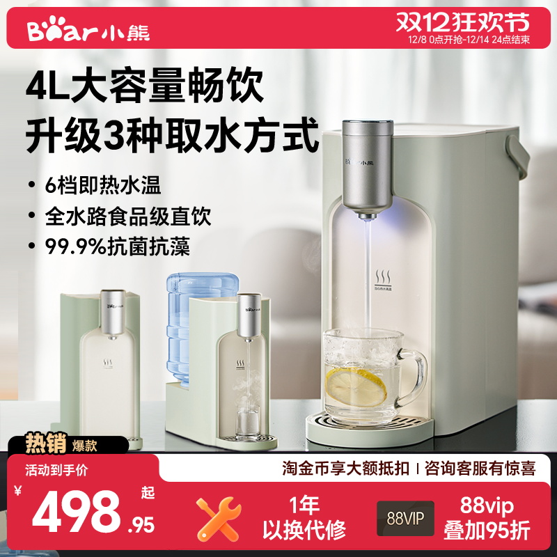 【补贴15%】小熊4L大容量饮水机
