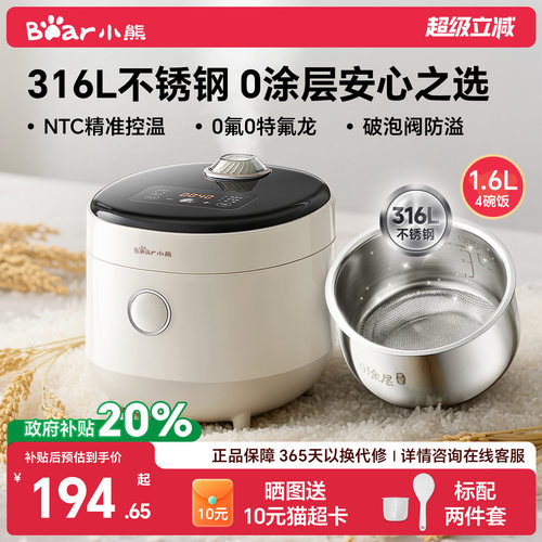 【国补15%】0涂层迷你电饭煲