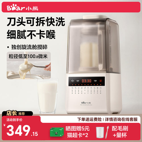 小熊可拆洗细腻降噪破壁机