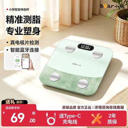 小熊体脂秤精准体重秤家用电子秤