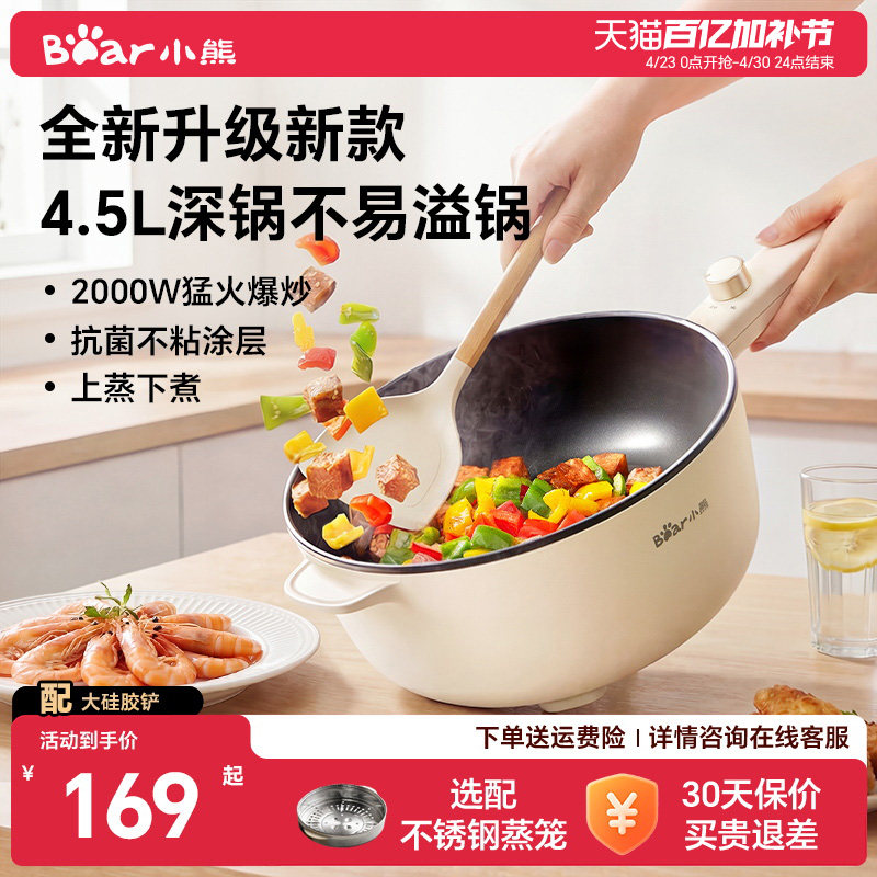 小熊电炒锅一体式家用多功能电热锅不粘锅炒菜锅烹饪机电火锅煮锅