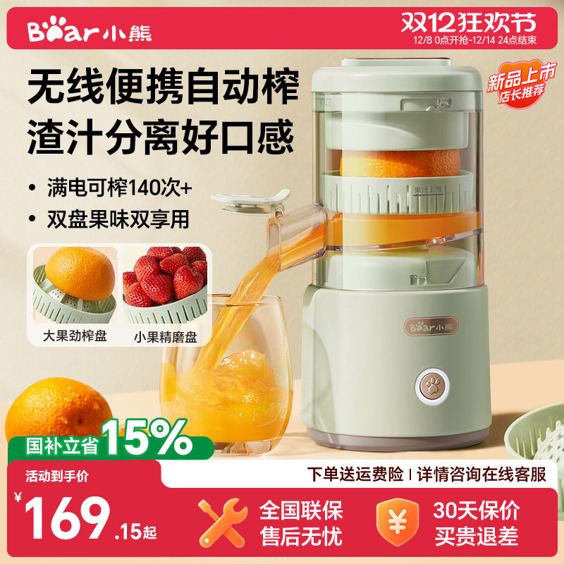 小熊榨汁机汁渣分离全自动小型电动无线便携橙子果汁原汁橙汁机