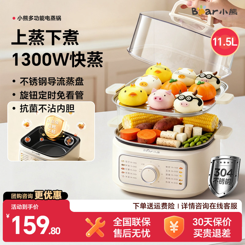 小熊多功能电蒸锅家用小型蒸汽锅多层可视早餐机电蒸笼蒸菜神器