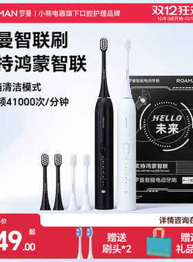 小熊罗曼智能声波电动牙刷情侣学生礼物支持鸿蒙智联HT3pro