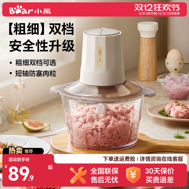 小熊绞肉机家用小型全自动多功能电动搅拌器料理机新款官方正品