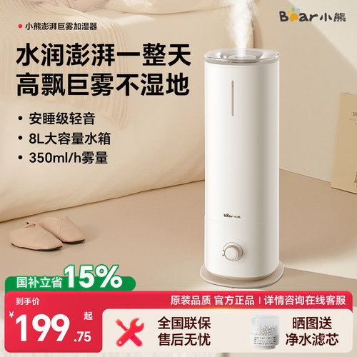 【2天只加1次水】8L大容量加湿器