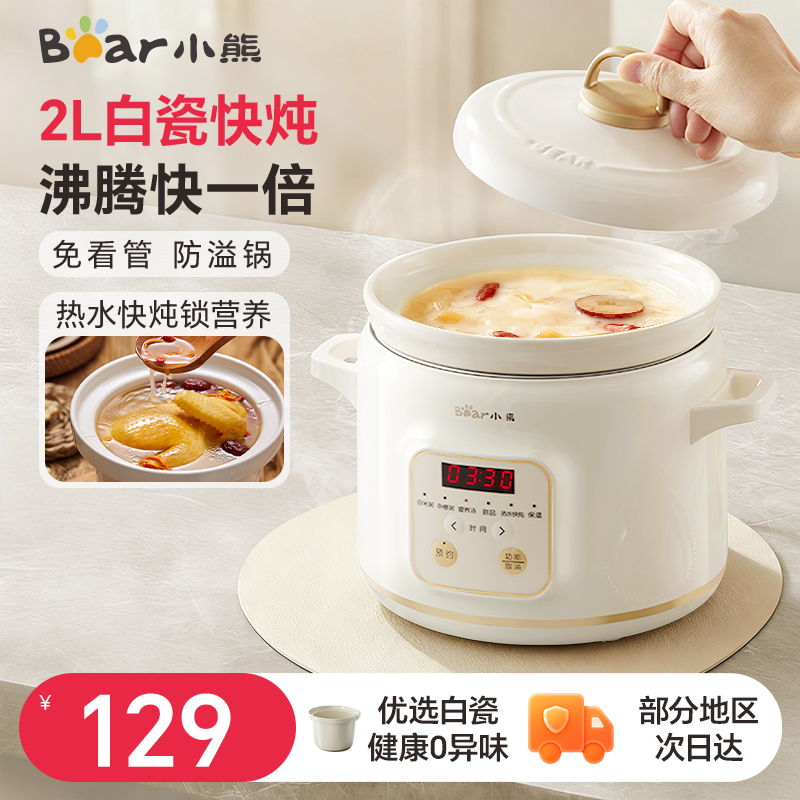 小熊电炖锅煲汤炖汤家用全自动陶瓷BB煲婴儿宝宝辅食煮粥专用炖盅