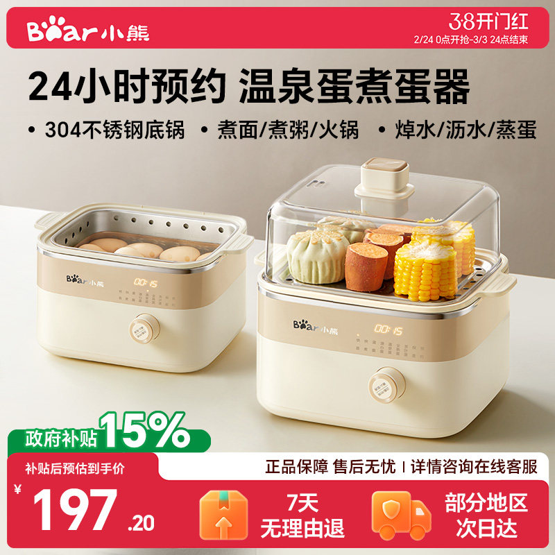 小熊蒸蛋器家用新款煮蛋器多功能小型蒸锅鸡蛋神器预约一体早餐机