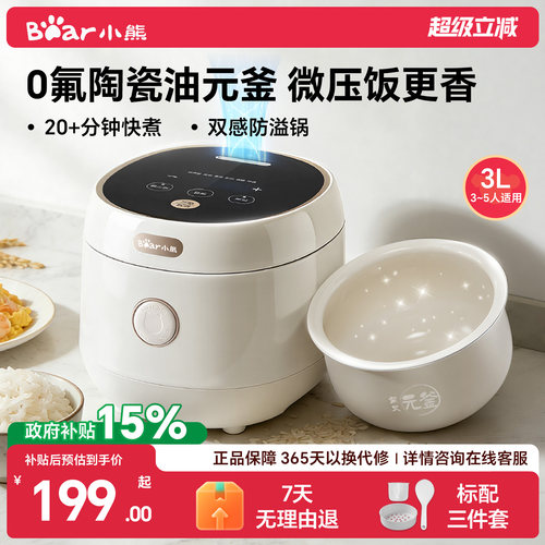 政府补贴小熊家用智能微压电饭煲