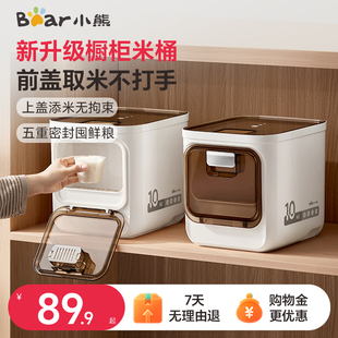 小熊整体橱柜内米桶家用新款 面粉储存罐五谷杂粮收纳盒 密封桶面