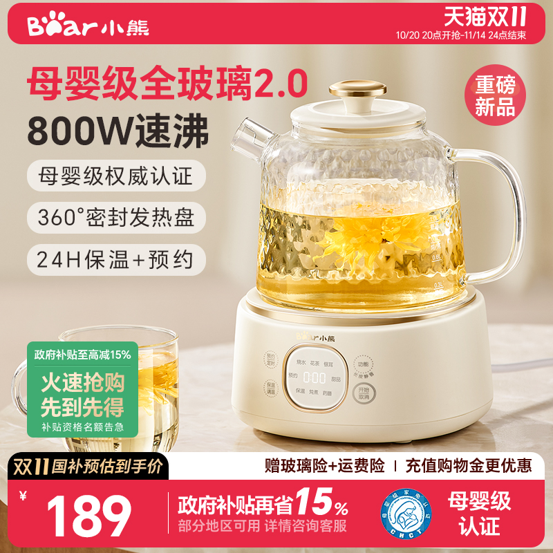 小熊全玻璃养生壶家用多功能恒温热水壶养生水壶办公煮茶壶纯玻璃