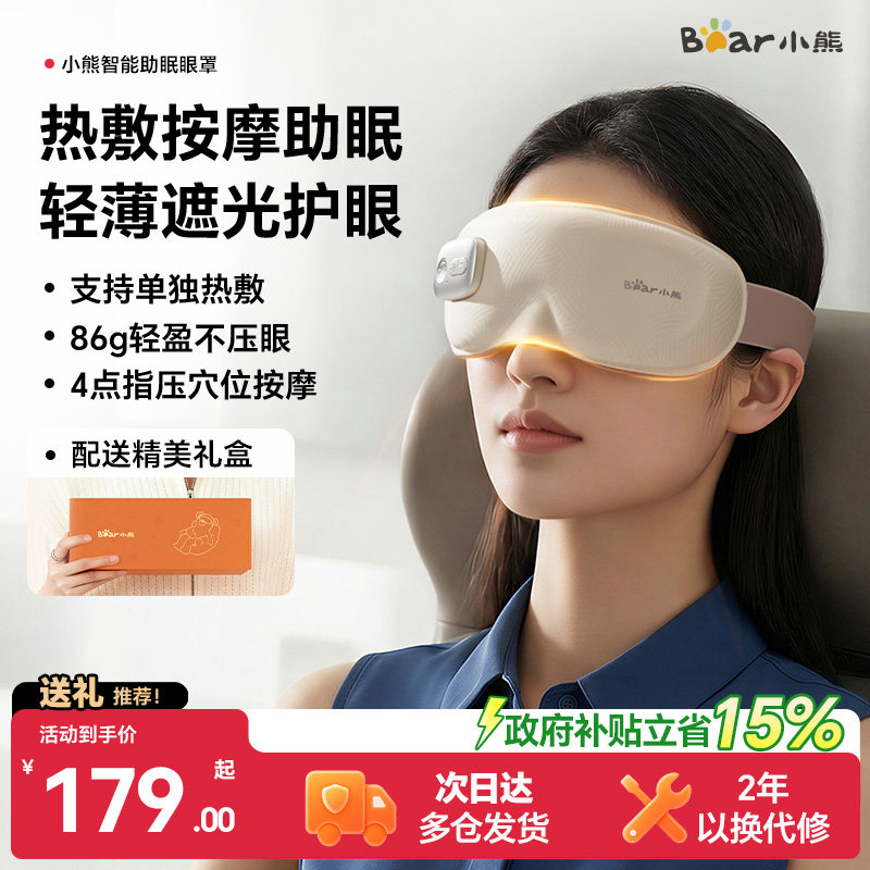 小熊热敷眼罩眼部按摩仪缓解眼睛疲劳充电加热发热护眼仪生日礼物