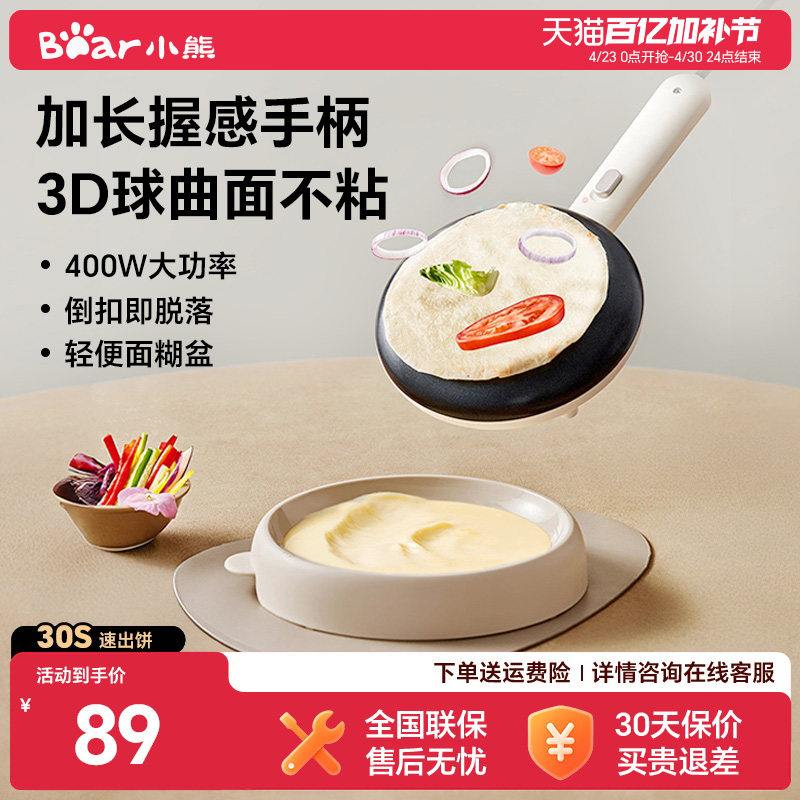 小熊薄饼机春卷皮家用电饼铛烙饼神器千层蛋糕煎饼锅烙饼机
