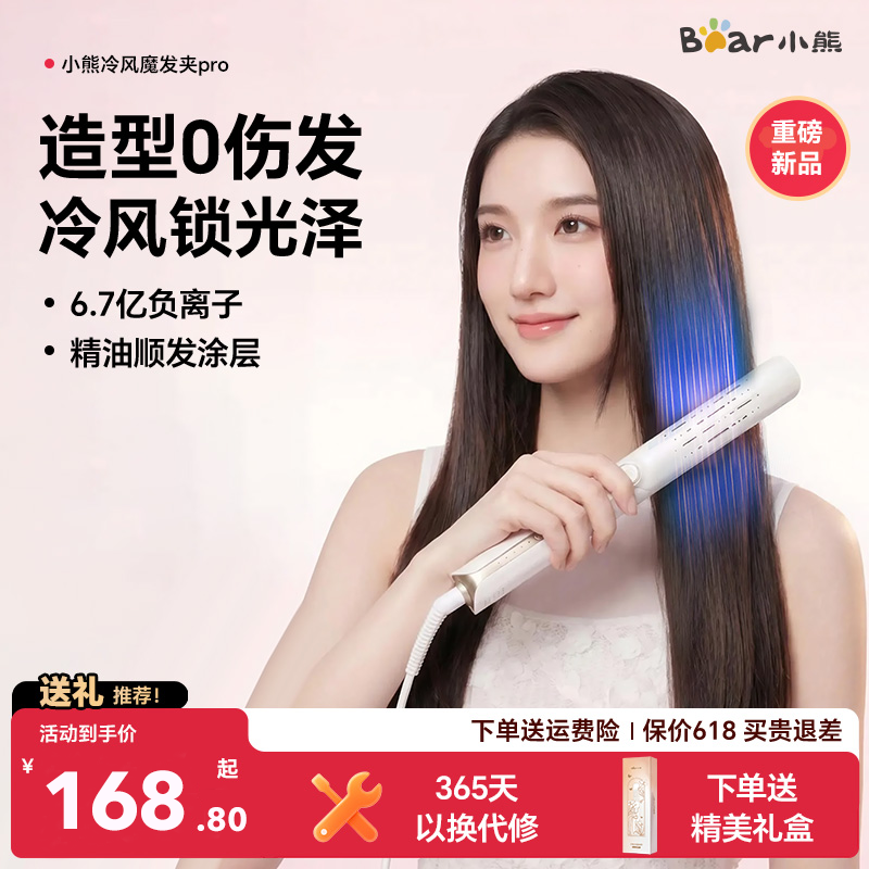 小熊冷风直板夹直卷发两用夹板直发夹卷发棒负离子不伤发生日礼物
